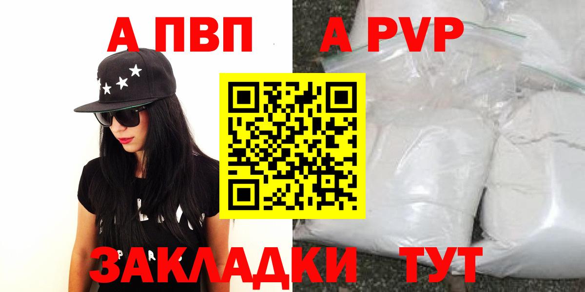A PVP Crystall  Вход с VPN  Чебаркуль  где продают   Alpha-PVP СК 