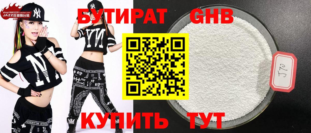 Чебаркуль  БУТИРАТ 1.4BDO  Вход с VPN 
