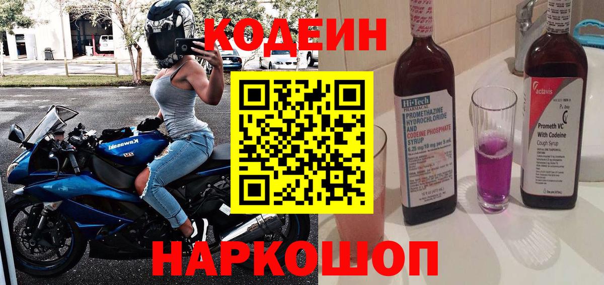 Кодеиновый сироп Lean Purple Drank  Codein напиток Lean (лин)  Вход с VPN  Чебаркуль 