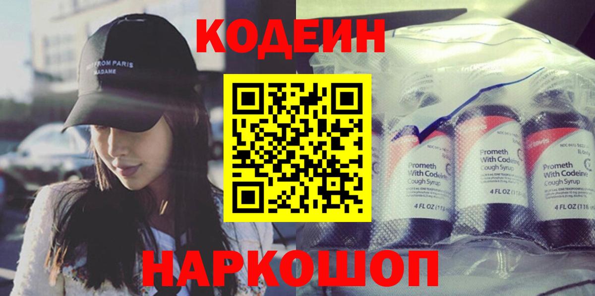 Кодеин напиток Lean (лин) Чебаркуль