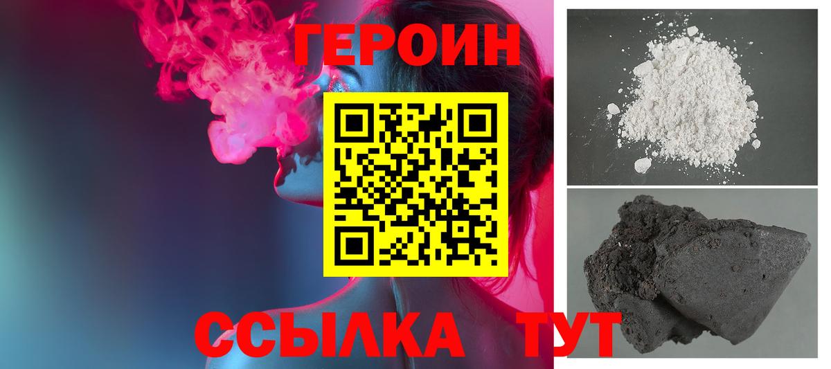 Героин Афган Чебаркуль