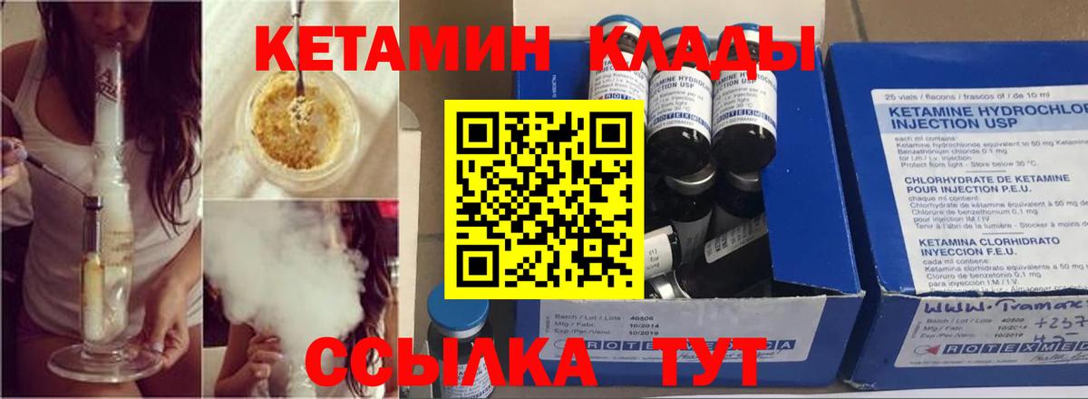 КЕТАМИН ketamine Чебаркуль