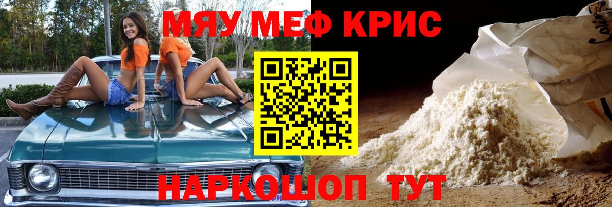 Меф кристаллы  Мефедрон VHQ  МЕФ  МЯУ-МЯУ  Вход с VPN  Чебаркуль 