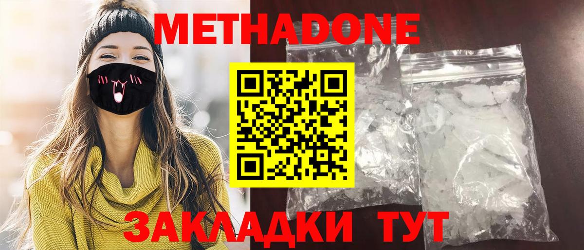 Метадон кристалл Чебаркуль