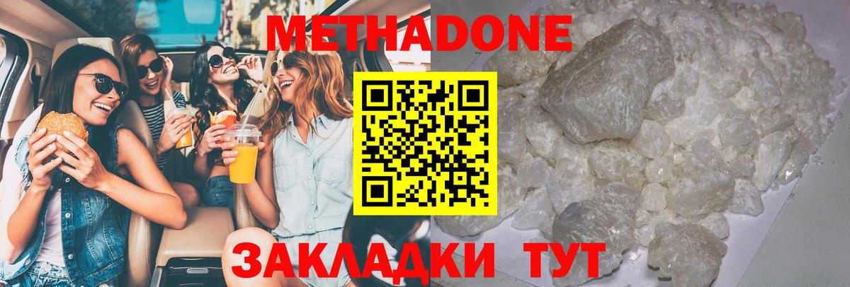 Чебаркуль  МЕТАДОН кристалл  Метадон кристалл  Вход с VPN 