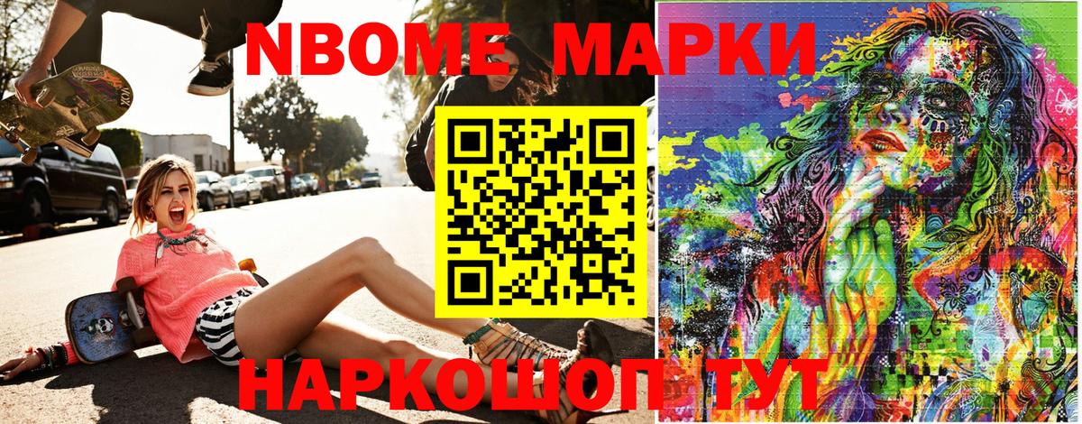 Марки 25I-NBOMe 1,8мг  Наркотические марки  Чебаркуль  Вход с VPN 